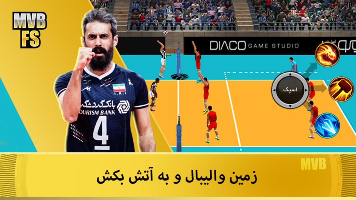 والیبال مدرن