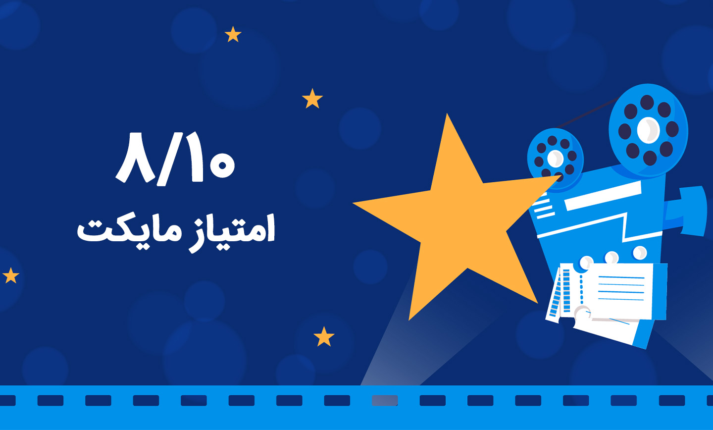 امتیاز فیلم