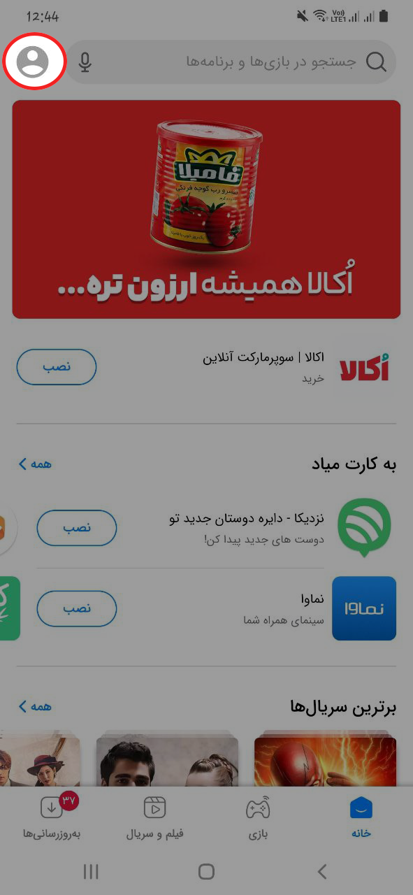 نحوه رفع مشکل خرید